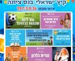 אירועי השבוע בנס ציונה 29.7-3.8  : לוח פעילויות עירוני: טיול עששיות, נורית גלרון בנחלה, ו לילה לבן בקניותר עם שלישיית הנובים