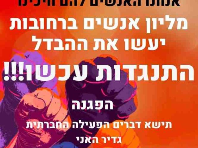 מחאת נס ציונה