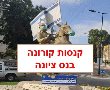 צאו להתחסן ! קוראת לכם ועדת הביטחון העירונית ואף מודיעה: נגביר את האכיפה בעיר ביד חזקה.