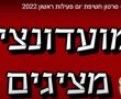מועדונציק - סרטון חשיפת יום פעילות ראשון 2022 צפו בווידאו בסגנון הישרדות