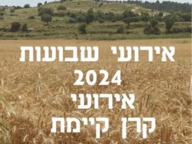 _אירועי שבועות 2024 מה עושים עם הילדים בחג מבלים עם קקל