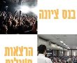 אירועי השבוע בנס ציונה: מופעים, הצגות, ריקודי עם, הרצאות ושלל אירועים 