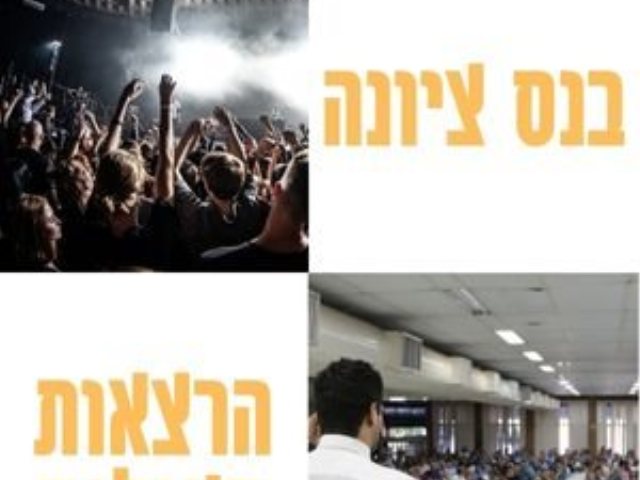 אירועים תרבות ופנאי בנס ציונה קיץ 2024 תמונה CANVA