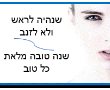 לאחל שנה טובה ומתוקה ברכות להורדה תמונות לשנה החדשה אתר הברכות בעברית 