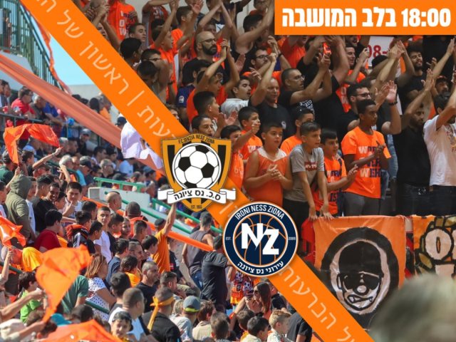 הקבוצות הכתומות של נס ציונה בערב של הכרעות צילום פייסבוק סקציה 