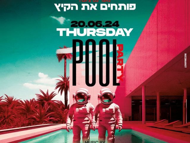 מסיבת בריכה פתיחת הקיץ לנוער בנס ציונה צילום עיריית נס ציונה 