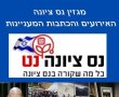 מגזין סוף השבוע של אתר נס ציונה נט. הכתבות המעניינות והאירועים הקרובים בעיר 