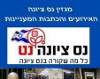 מגזין נס ציונה האירועים והכתבות המעניינות באתר המקומון של נס ציונה 