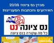 מגזין נס ציונה האירועים והכתבות המעניינות באתר המקומון של נס ציונה  