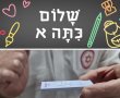 נמשך מבצע חלוקת ערכות אנטיגן בנס ציונה: נקודות החלוקה פתוחות במהלך סוף השבוע 