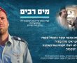 שיר האהבה שהלחין יהודה רובינוביץ ז"ל יוצא לאור. החייל הדתי שהציל במותו שישה אנשים