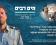 עטיפת השיר. עיבוד תמונות ועיצוב גרפי: ארנון אלמסי מקור סקופר 