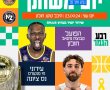 הכתומים מנס ציונה יוצאים הערב למפגש מול הפועל חולון על הכרטיס לחצי גמר הגביע !