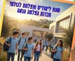 ברכות לשנת הלימודים החדשה - תמונות להורדה בנושא שנת לימודים מוצלחת מאגר ברכות 
