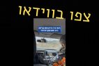 ווידאו - בבגאז' ומתחת לרגלי הילדים במושב האחורי: נעצרה חשודה שהחביאה שוהים בלתי חוקיים ברכבה