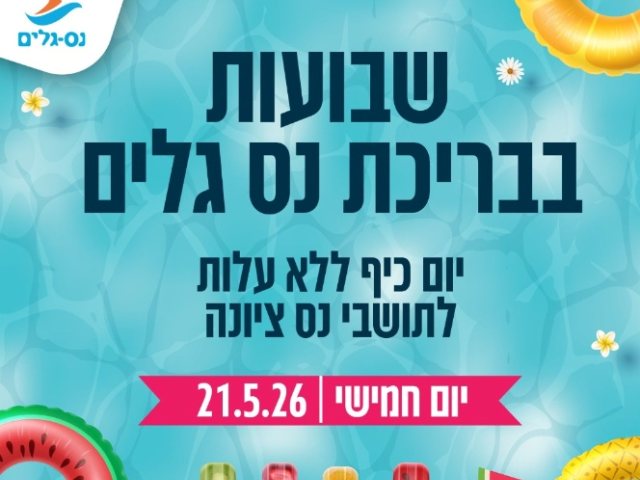 עיריה