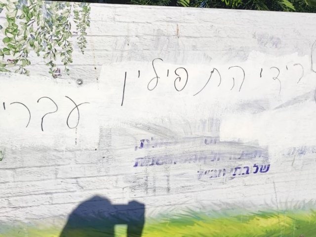 כתובת נאצה בנס ציונה