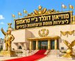  שלמה קרעי ואמיר אוחנה ביוזמה חדשה: "מוזיאון ישראל" יהפוך ל"מוזיאון דונלד ג'יי טראמפ ליצירות מופת וניצחונות כבירים"