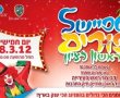 חגיגת פורים בראשון לציון