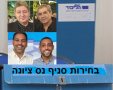קרב הדורות על השליטה בסניף הליכוד בנס ציונה