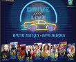 ה"דרייב אין" סטייל נס ציונה  ח ו ז ר !