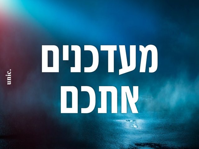 עדכונים פעילות עיריית נס ציונה  02/09/2024 
