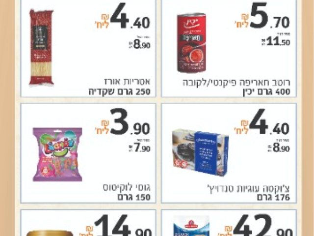 מבצע חמישים אחוז בויקטורי חדש דנדש