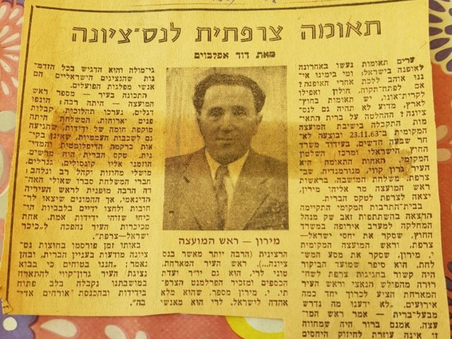 דוד אפלבוים תאומה צרפתית לנס ציונה  
