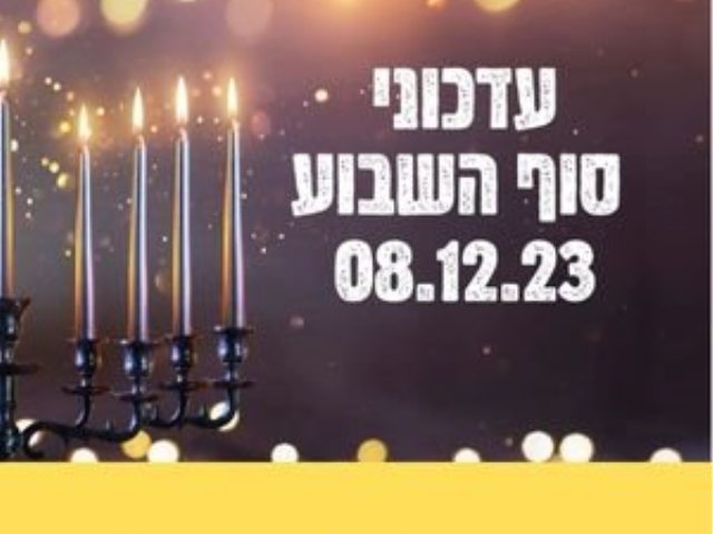 עדוכני חדשות בנס ציונה 