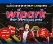 WIPARK היכל שלמה תל אביב הנחות מבצעים קופונים שעות פתיחה פסח 2024 