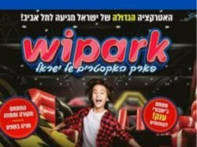 WIPARK היכל שלמה תל אביב הנחות מבצעים קופונים שעות פתיחה פסח 2024  קרדיט לתמונה: א.א.בראבו גרופ