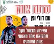 עקב תחלואה בצוות: סדנת האומן עם דולי ופן שיועדה למחר מבוטלת