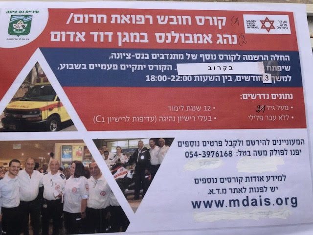 קורס חובשים נס ציונה