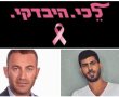 לכי היבדקי ! קמפיין חדש לעידוד בדיקות לגילוי סרטן השד. כך מצטרפים !