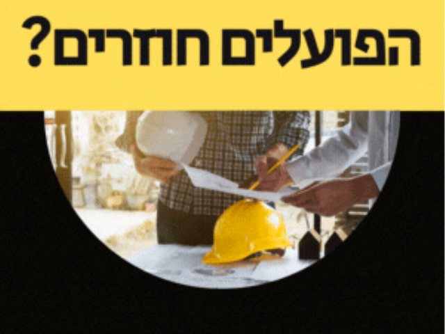 היכונו לחזרת העובדים מהשטחים הקבינט החריג כניסת 8000 פועלים פלסטינאים לתחומי ישראל