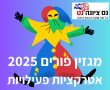 חוזרים לדרום בפורים 2025! אטרקציות בגן לאומי אשכול פארק הבשור