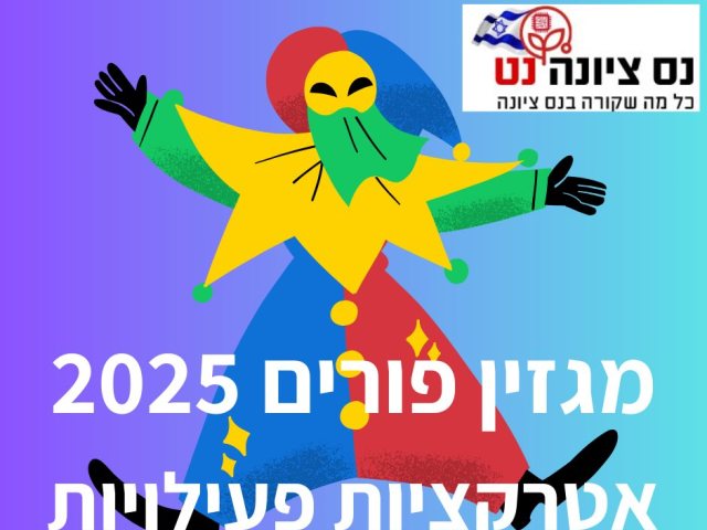 פורים 2025 גן לאומי חוף פלמחים - פגישה בין צבי ים לנמל עתיק  פעילות לכל המשפחה בעקבות הטבע והמורשת