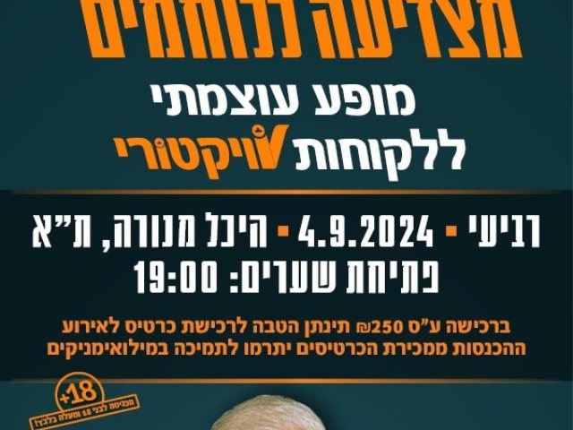 המופע של השנתי של רשת ויקטורי 