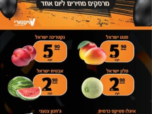 ויקטורי מבצעים 