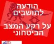 תרגיל חירום הערב בנס ציונה: כוחות החילוץ מתרגלים תרחיש נפילת טיל