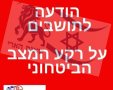 _הנחיות לתושבי נס ציונה, פתיחת מקלטים, עדכוני פיקוד העורף