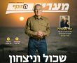 יו"ר הסוכנות הנס ציוני, אלוף מיל. דורון אלמוג נחשף עד לעומקי נשמתו בראיון ל"מעריב". 