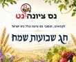 יוצאים לחופשת שבועות בצל דריכות ביטחונית ופוליטית