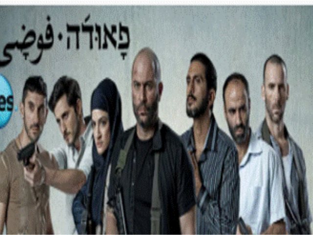 פאודה צילום מסך מתוך יוטיוב 