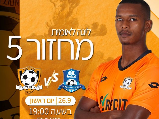 צילום מסך סקציה נס ציונה 
