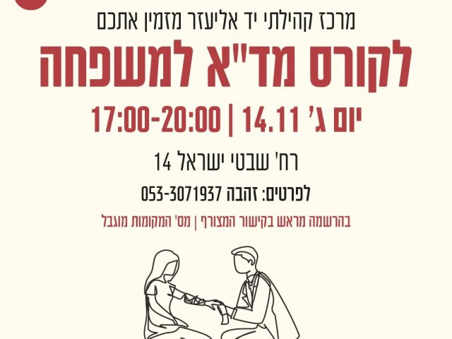 קורס עזרה ראשונה של מדא חינם לתושבי נס ציונה צילום מסך פייסבוק 
