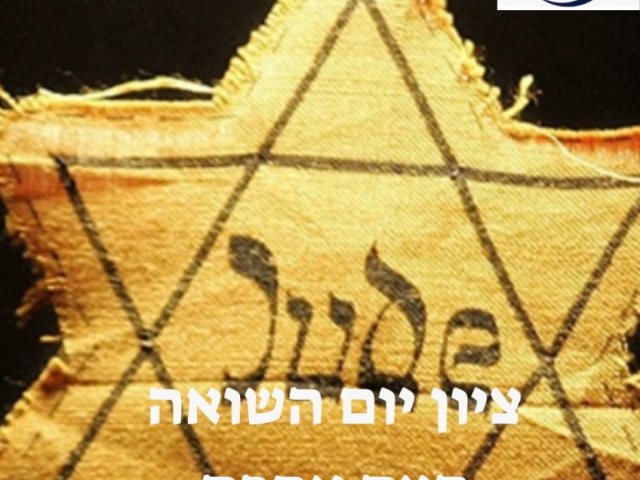 ציון יום השואה 2023 סניף ויצו נס ציונה 