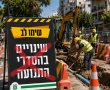 נס ציונה: העבודות של "מי ציונה" הסתיימו והתחבורה הציבורית חוזרת למסלולה הרגיל
