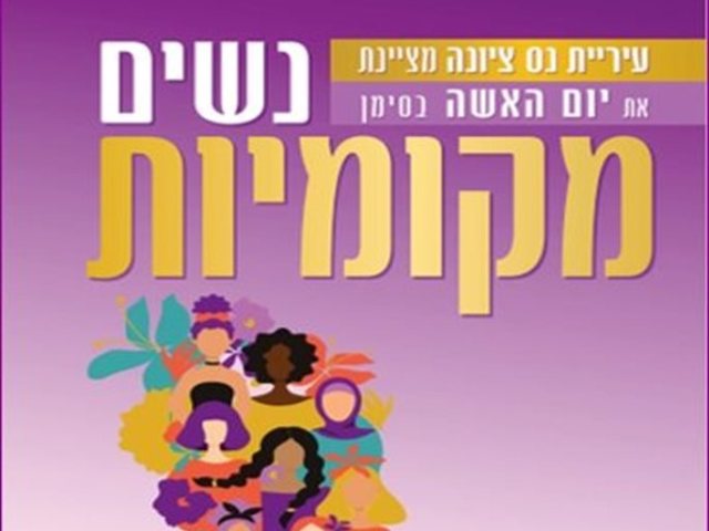 עיריית נס ציונה