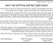 היסטוריה חרדית: חברי מועצות גדולי וחכמי התורה בקריאה לשמור על מתווה ההילולא